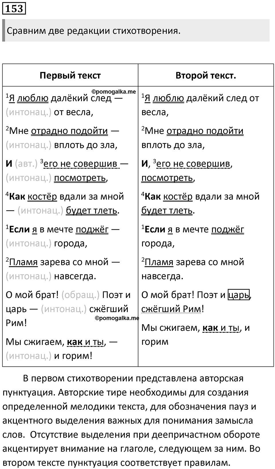 Часть 2 Упражнение 153 — решение 1
