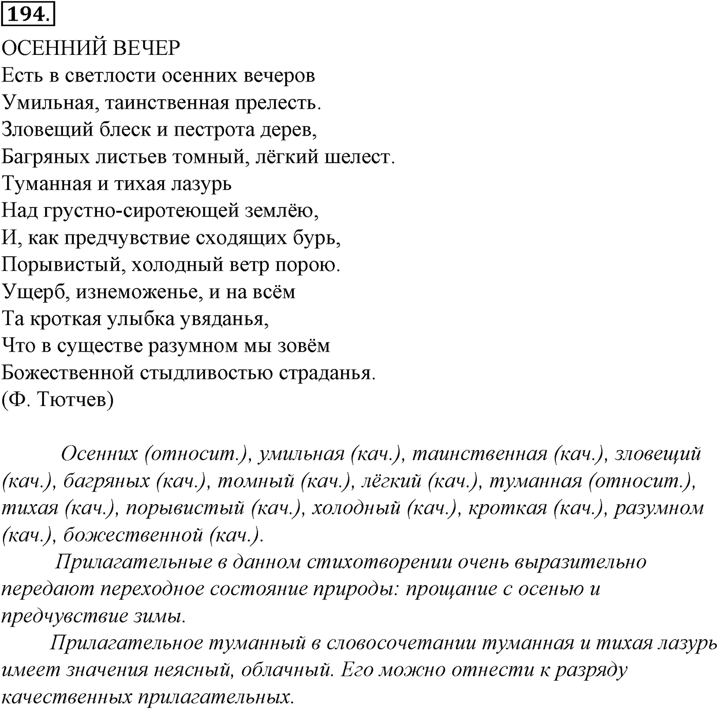 Морфология и орфография. § 35. Правописание сложных имен существительных. Упражнение №194 — решение 1