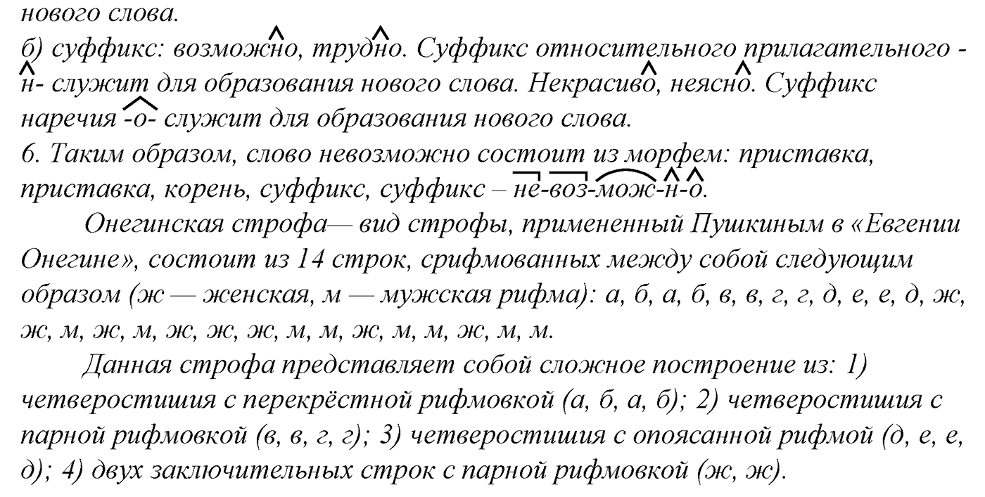 Морфемика и словообразование. § 16. Словообразование. Упражнение №73 — решение 3