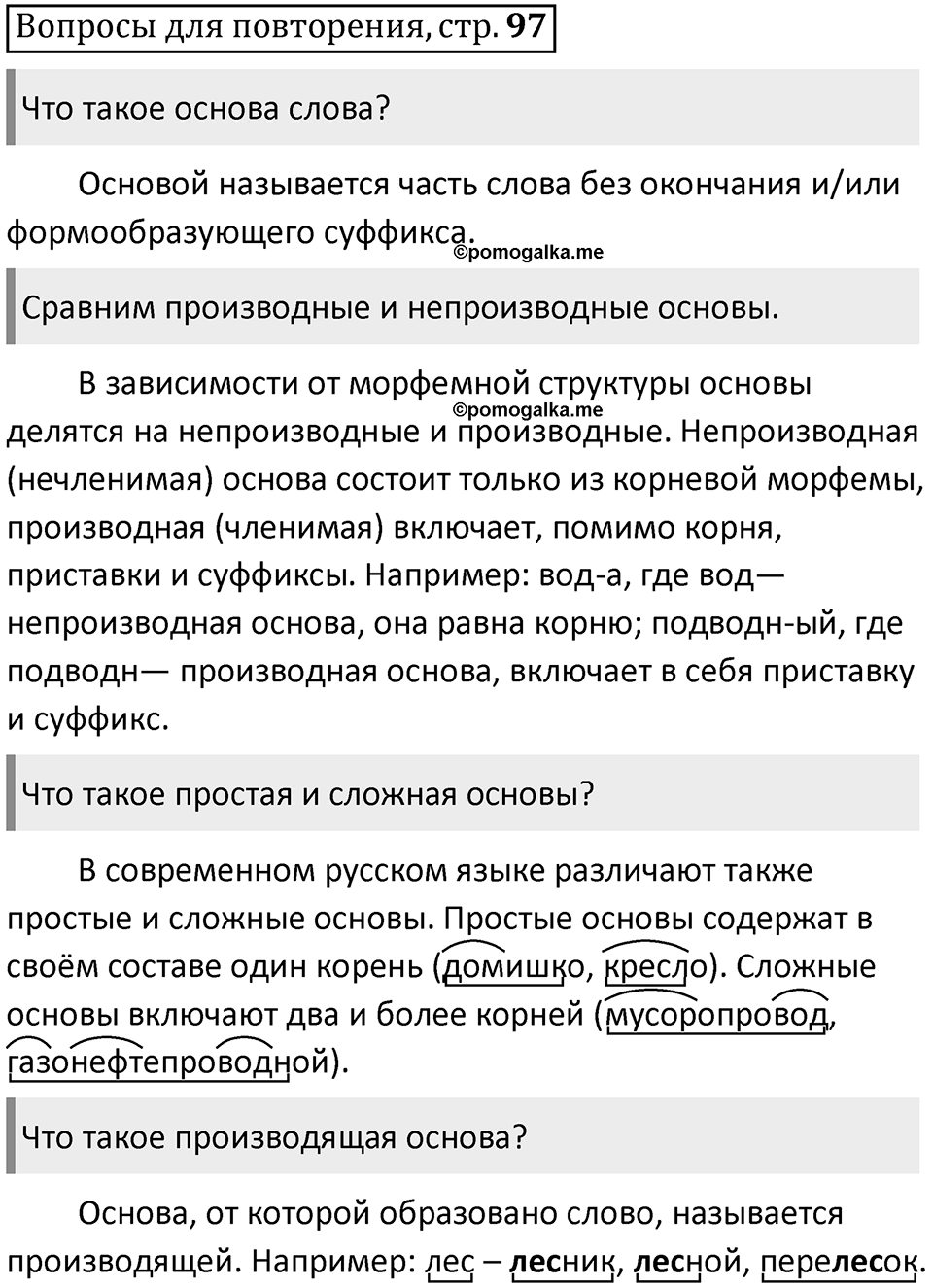 Часть 1 страница 97 Вопросы для повторения — решение 1