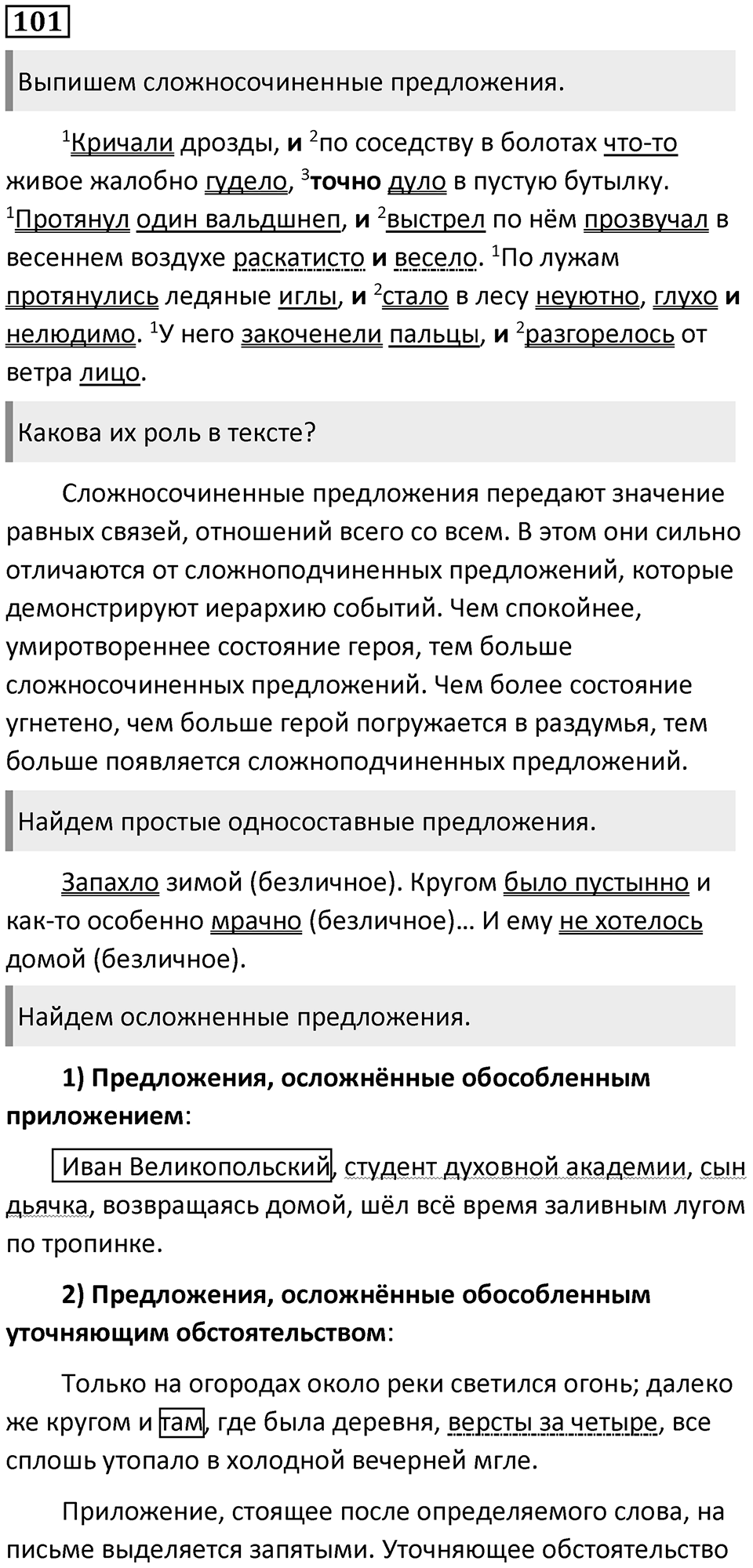 Часть 2 Упражнение 101 — решение 1