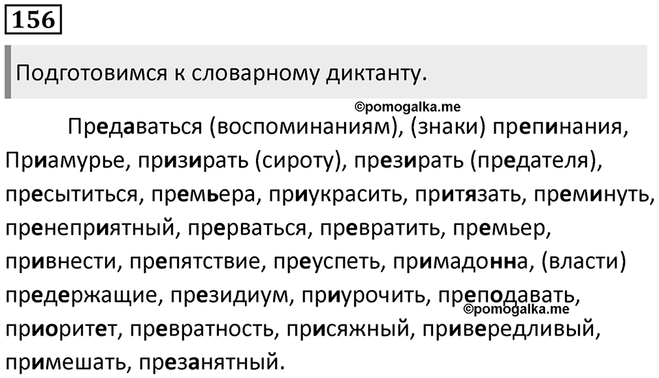 Часть 1 Упражнение 156 — решение 1