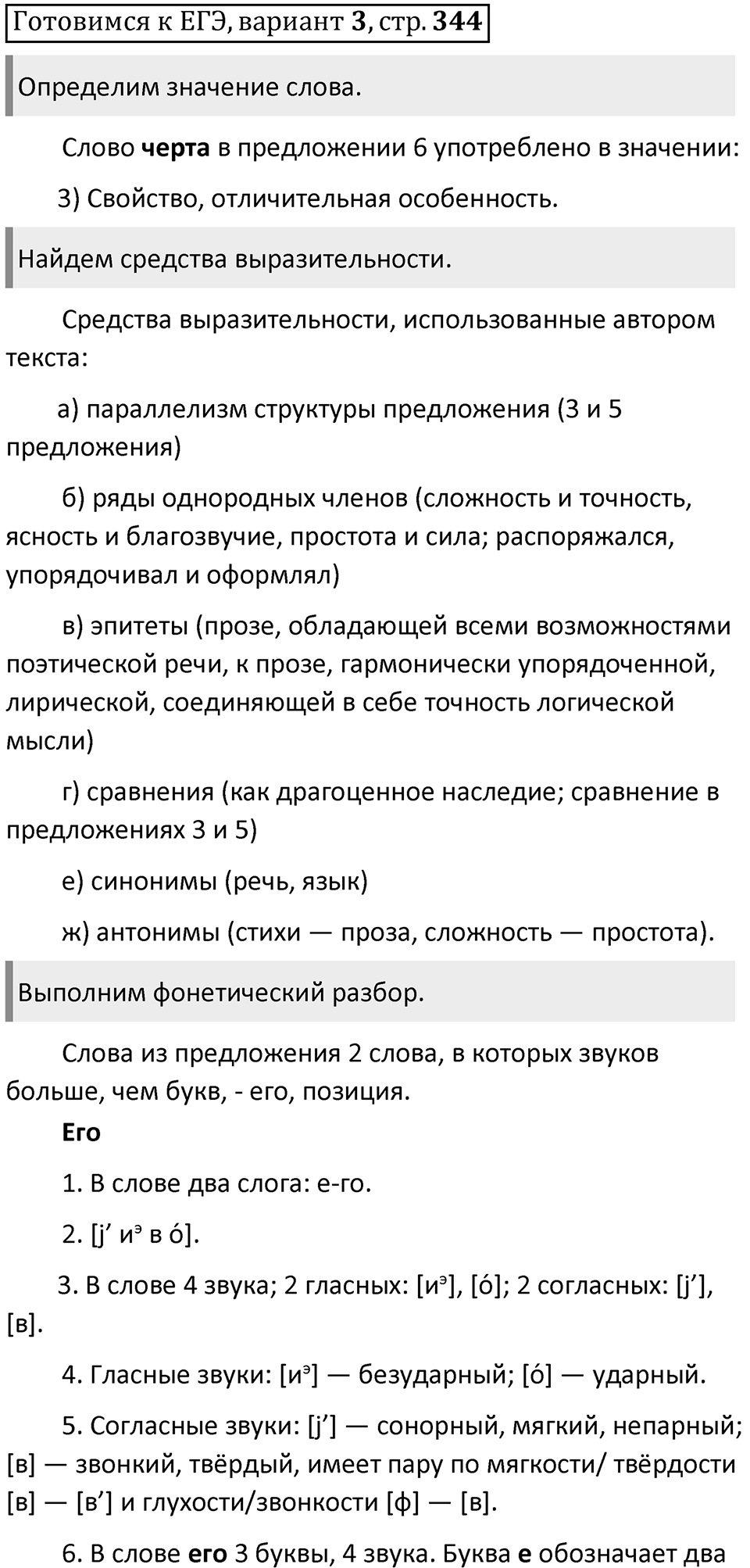 Часть 2 страница 344 Готовимся к ЕГЭ Вариант 3 — решение 1