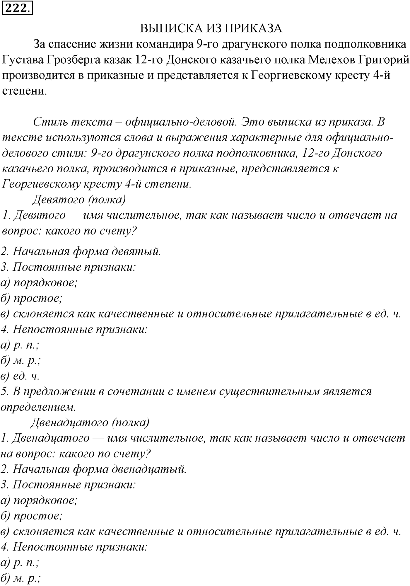 Морфология и орфография. § 41. Имя числительное как часть речи. Упражнение №222 — решение 1