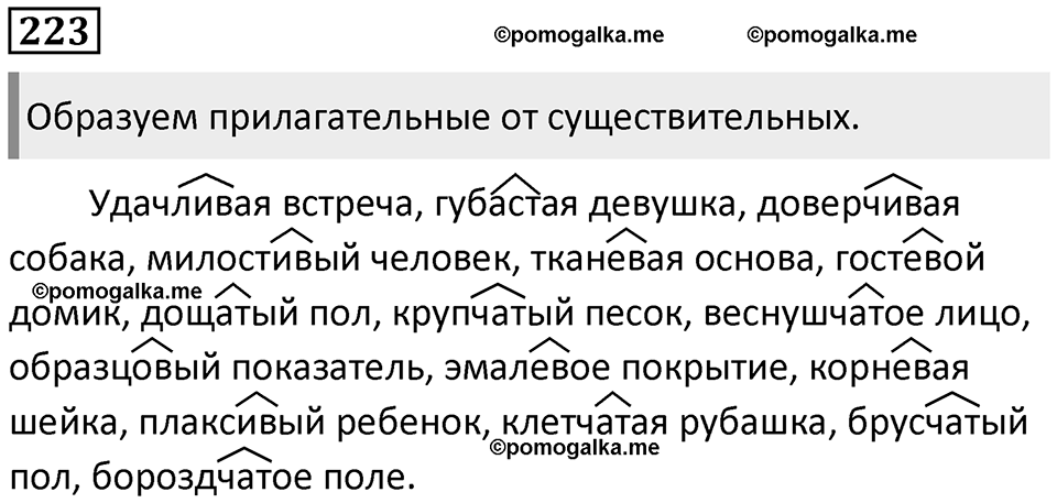 Часть 1 Упражнение 223 — решение 1