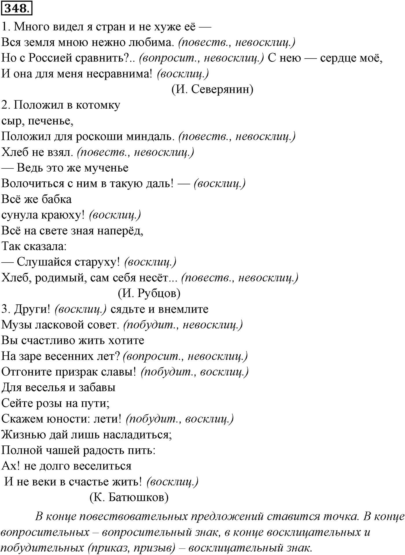 Синтаксис и пунктуация. § 74. Распространенные и нераспространенные предложения. Упражнение №348 — решение 1