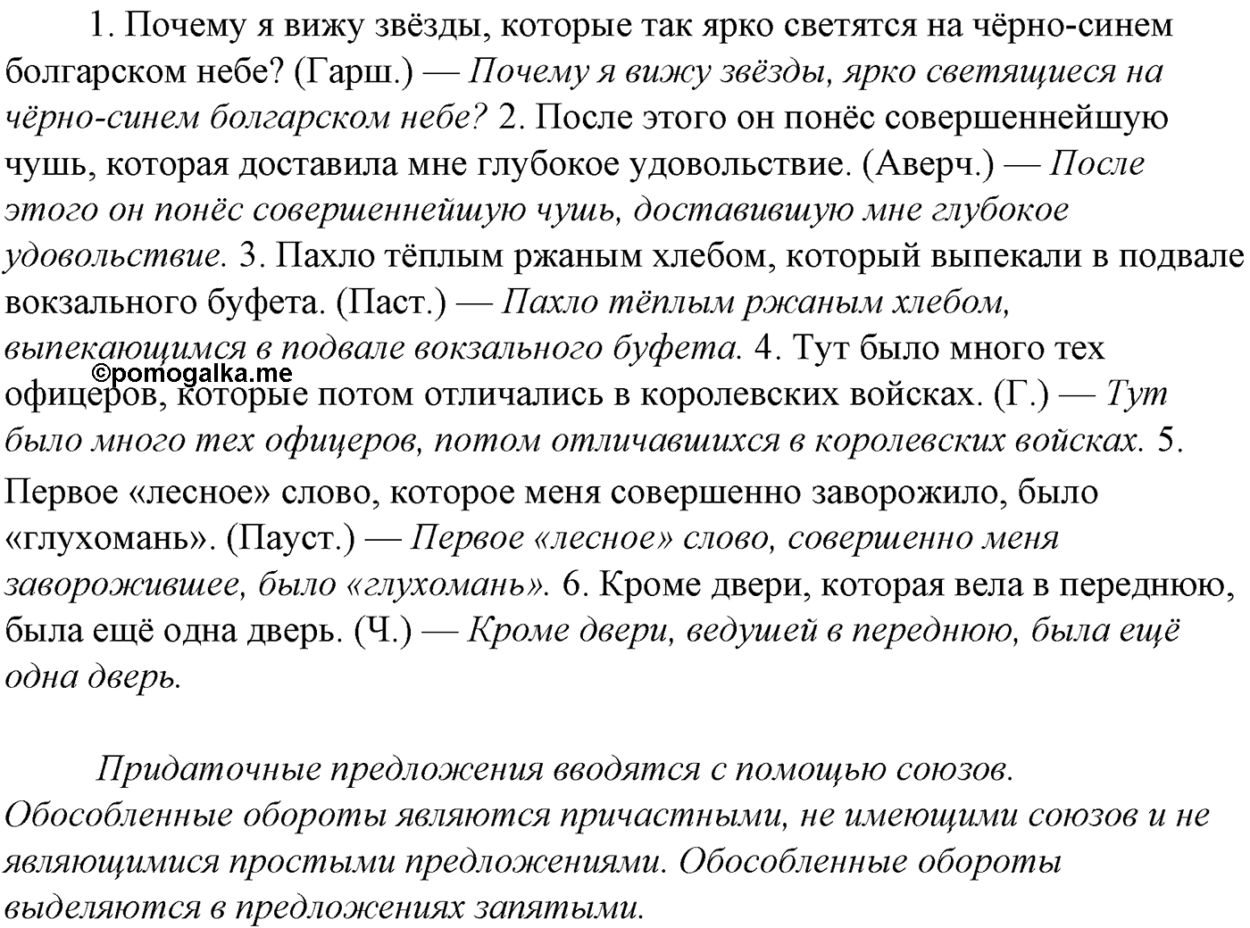 Синтаксис и пунктуация. § 86. Обособленные приложения. Упражнение №392 — решение 2
