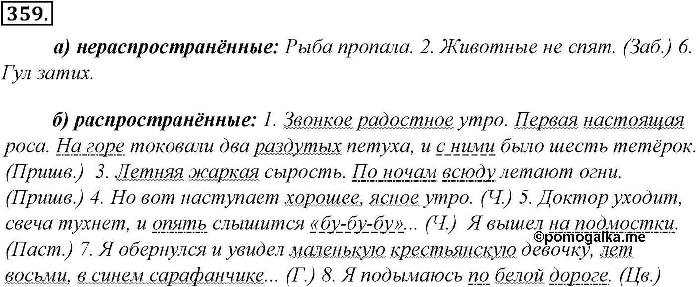 Синтаксис и пунктуация. § 78. Простое осложненное предложение. Упражнение №359 — решение 1