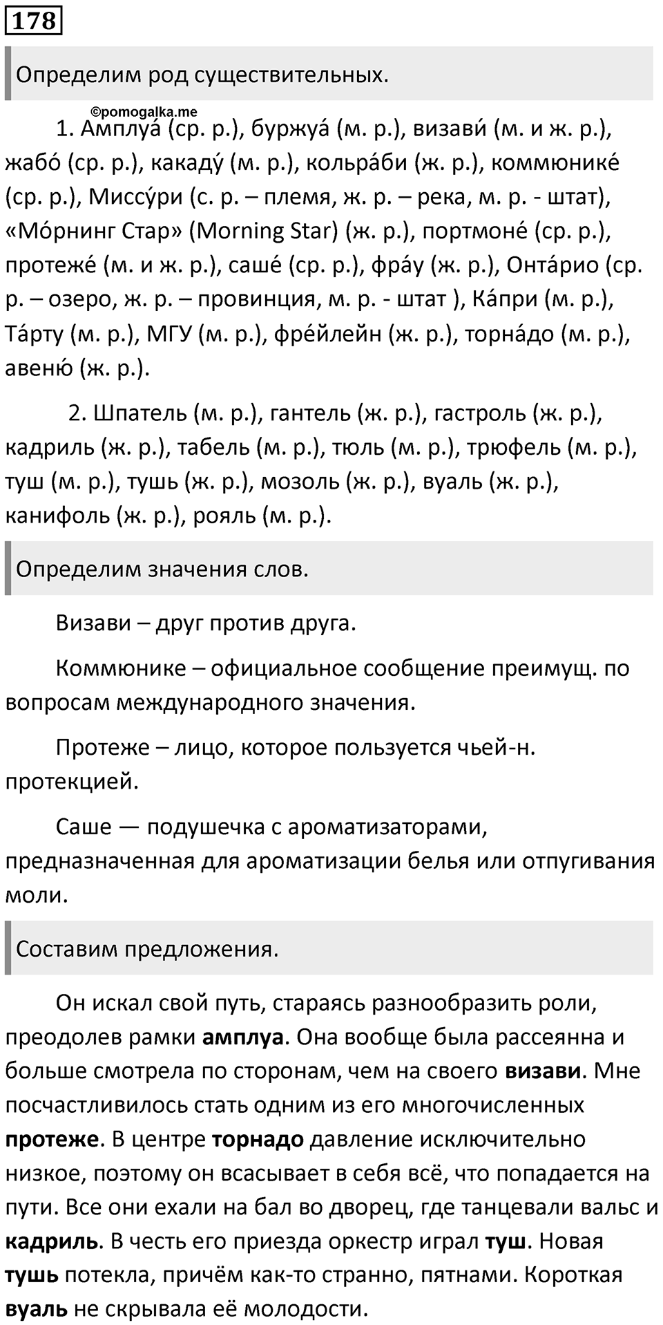 Часть 1 Упражнение 178 — решение 1