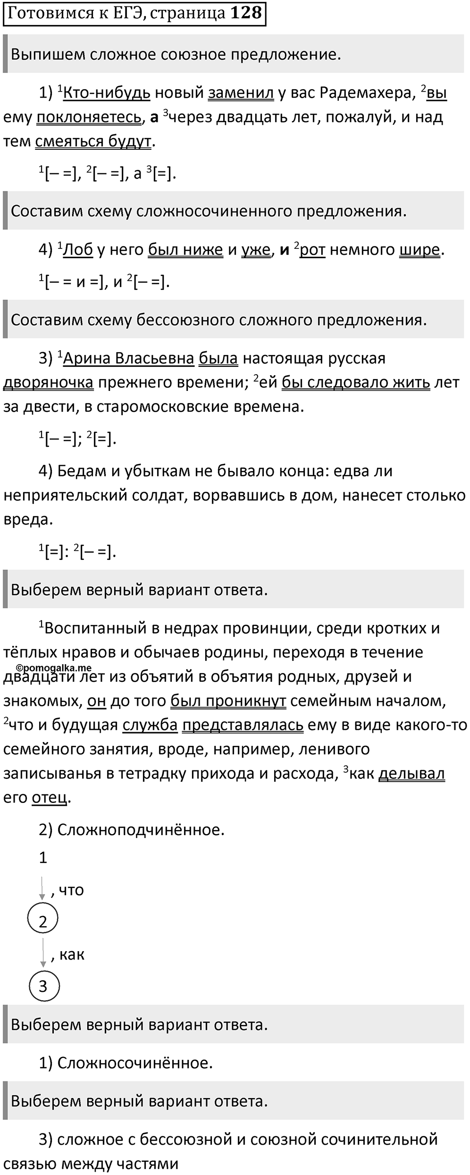 Часть 2 страница 128 Готовимся к ЕГЭ — решение 1