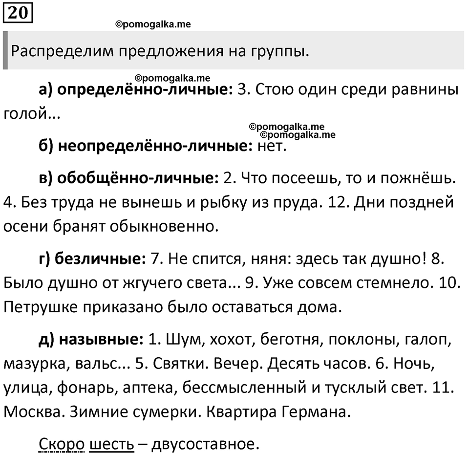 Часть 2 Упражнение 20 — решение 1