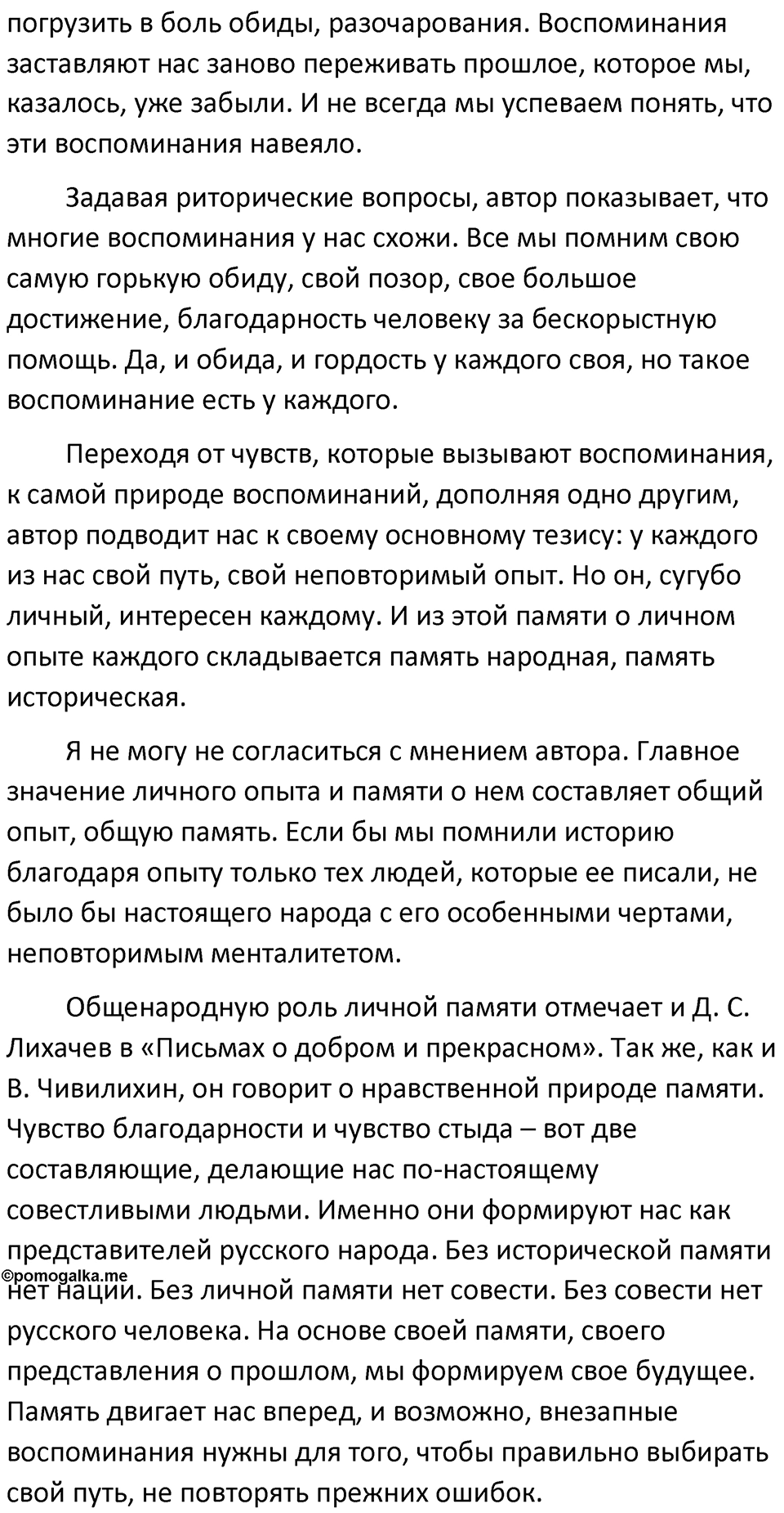 Часть 2 Упражнение 222 — решение 2