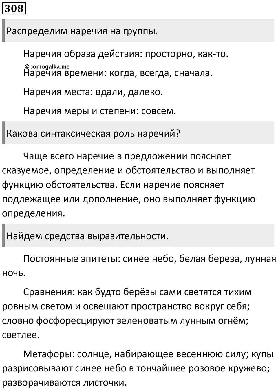 Часть 1 Упражнение 308 — решение 1