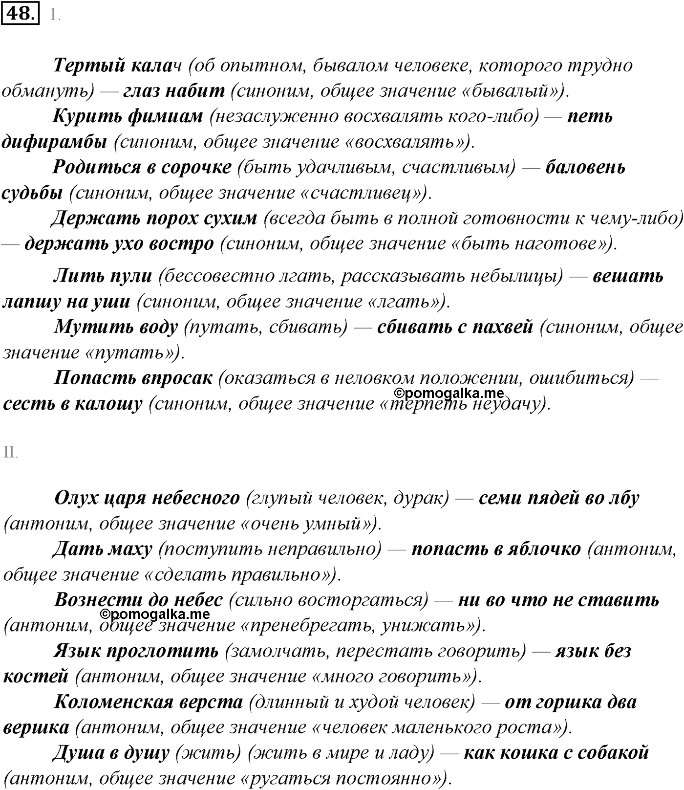 Лексика. Фразеология. Лексиография. § 12. Лексикография. Упражнение №48 — решение 1