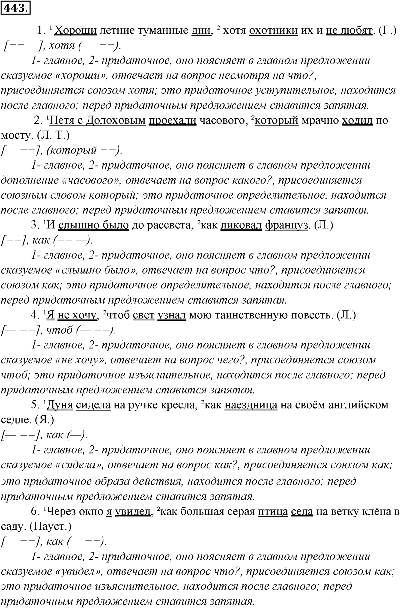 Синтаксис и пунктуация. § 95. Знаки препинания в сложносочиненном предложении. Упражнение №443 — решение 1