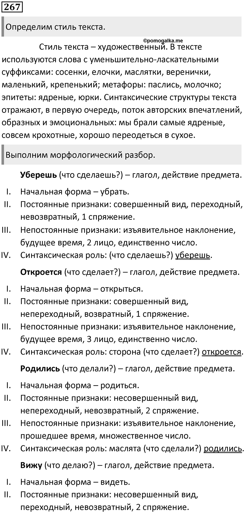 Часть 1 Упражнение 267 — решение 1