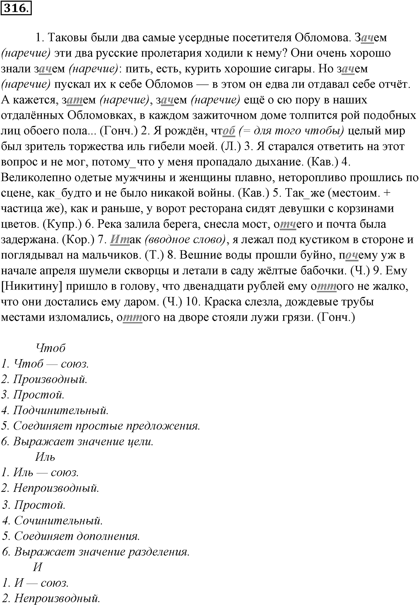 Морфология и орфография. § 63. Слитное и раздельное написание НЕ и НИ с различными частями речи. Упражнение №316 — решение 1