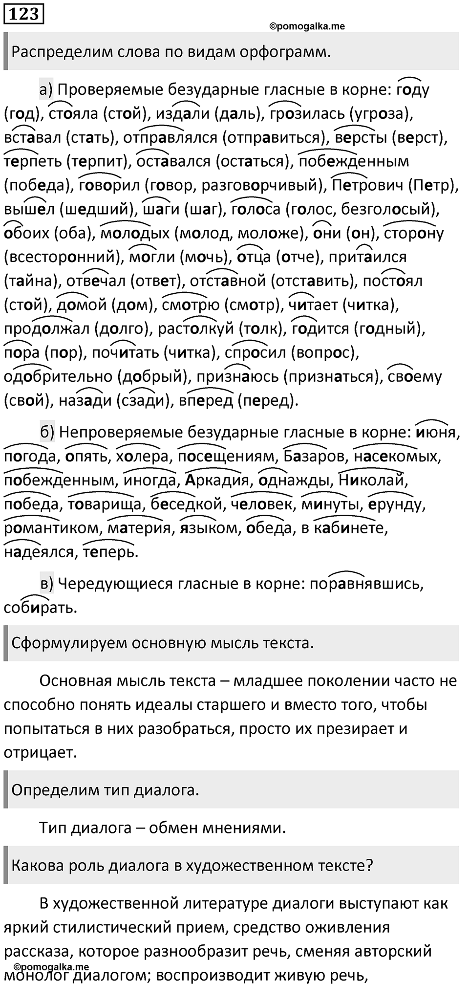 Часть 1 Упражнение 123 — решение 1