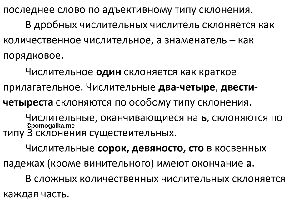 Часть 1 Упражнение 240 — решение 2