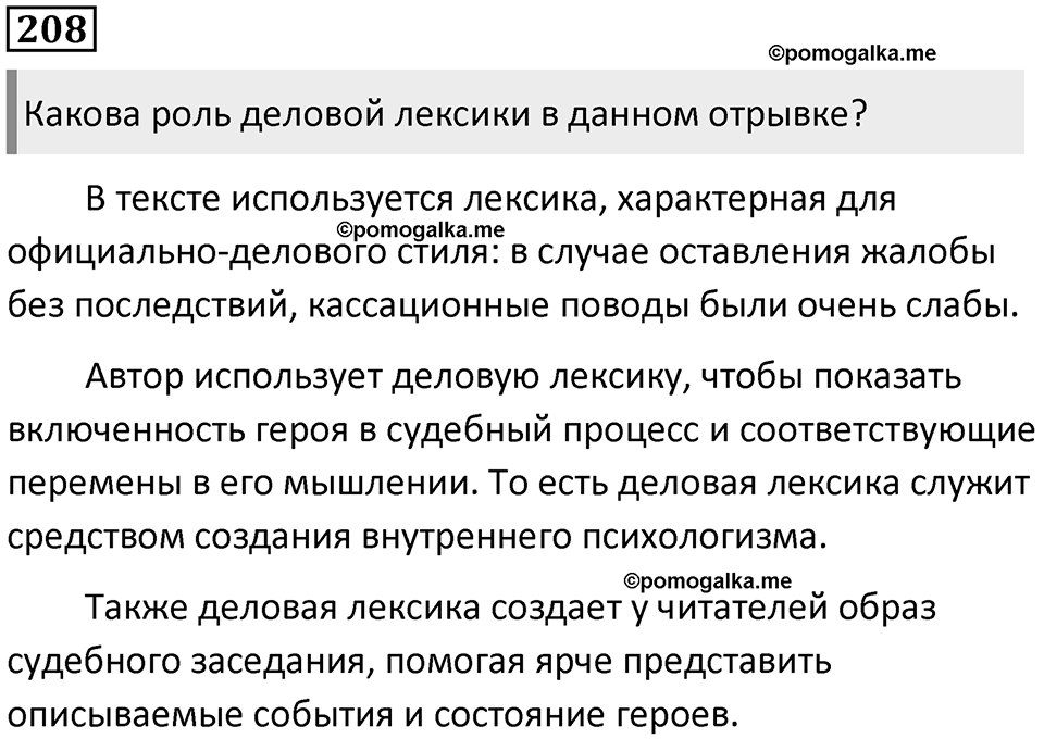 Часть 2 Упражнение 208 — решение 1
