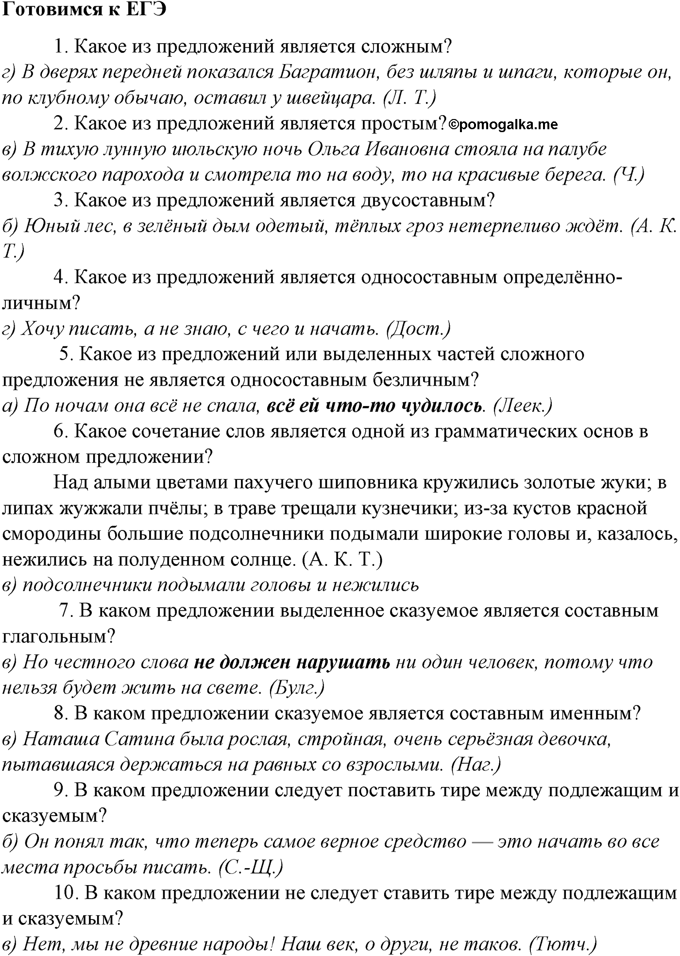 Синтаксис и пунктуация. § 80. Знаки препинания при однородных и неоднородных определениях. Готовимся к ЕГЭ — решение 1