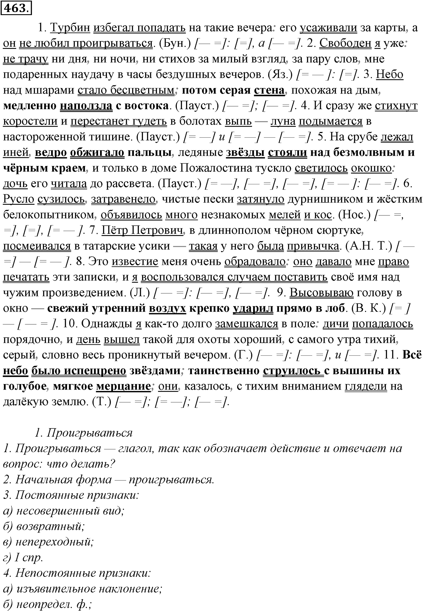 Синтаксис и пунктуация. § 97. Знаки препинания в сложноподчиненном предложении с несколькими придаточными. Упражнение №463 — решение 1