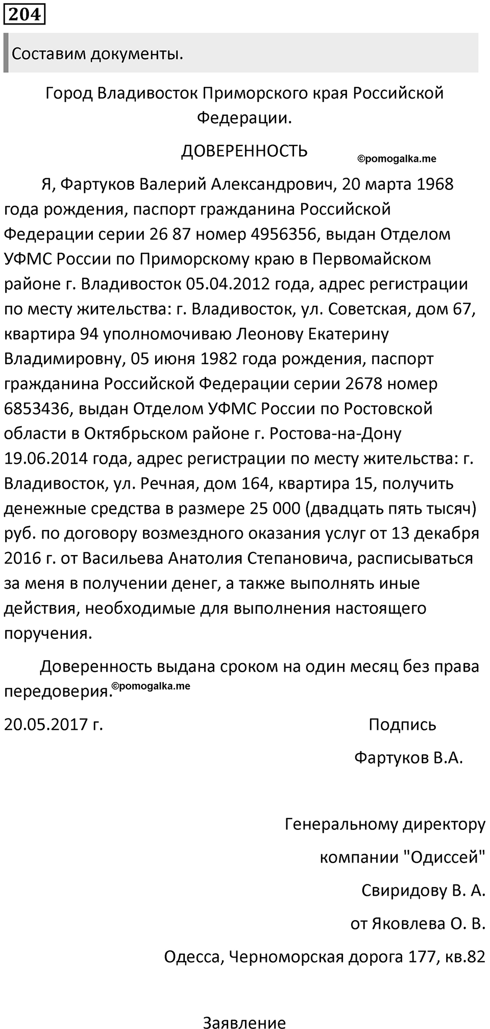 Часть 2 Упражнение 204 — решение 1