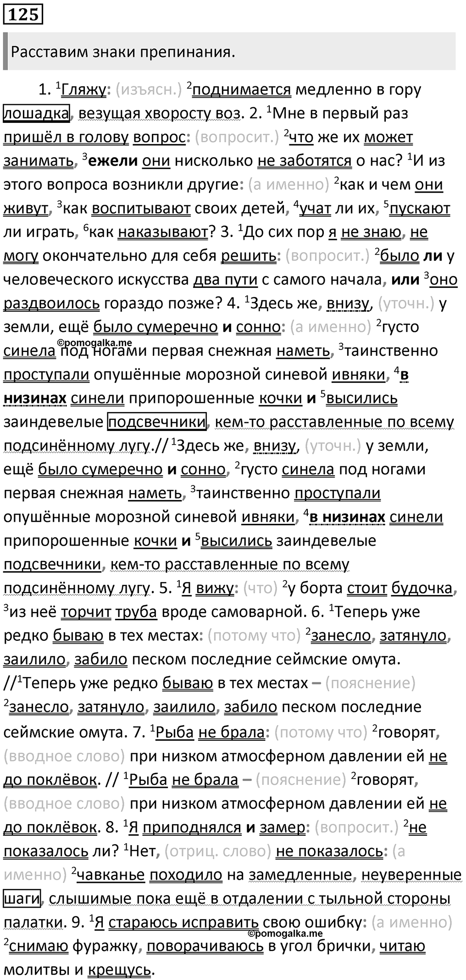 Часть 2 Упражнение 125 — решение 1