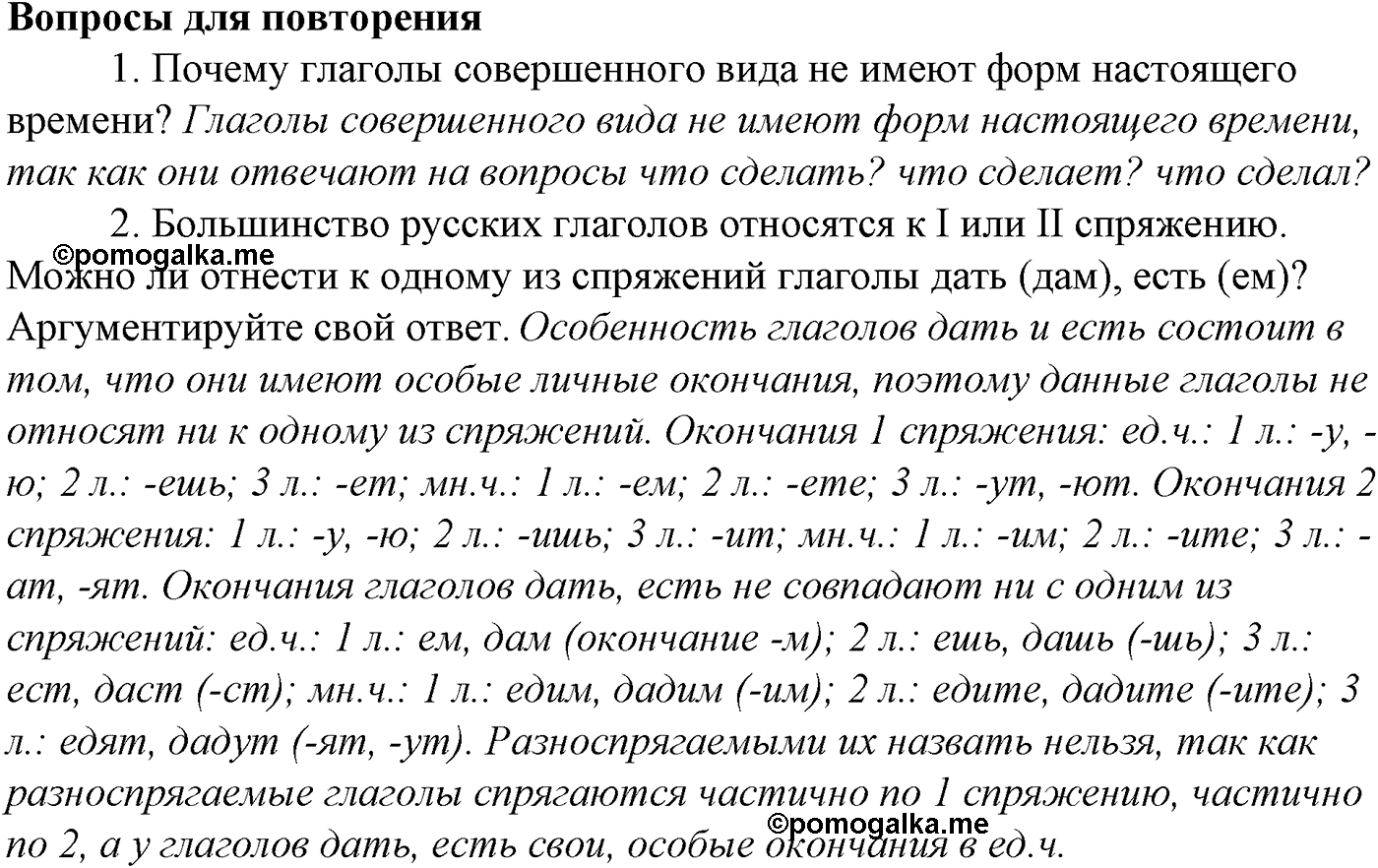 Морфология и орфография. § 50. Образование причастий. Вопросы для повтоорения — решение 1