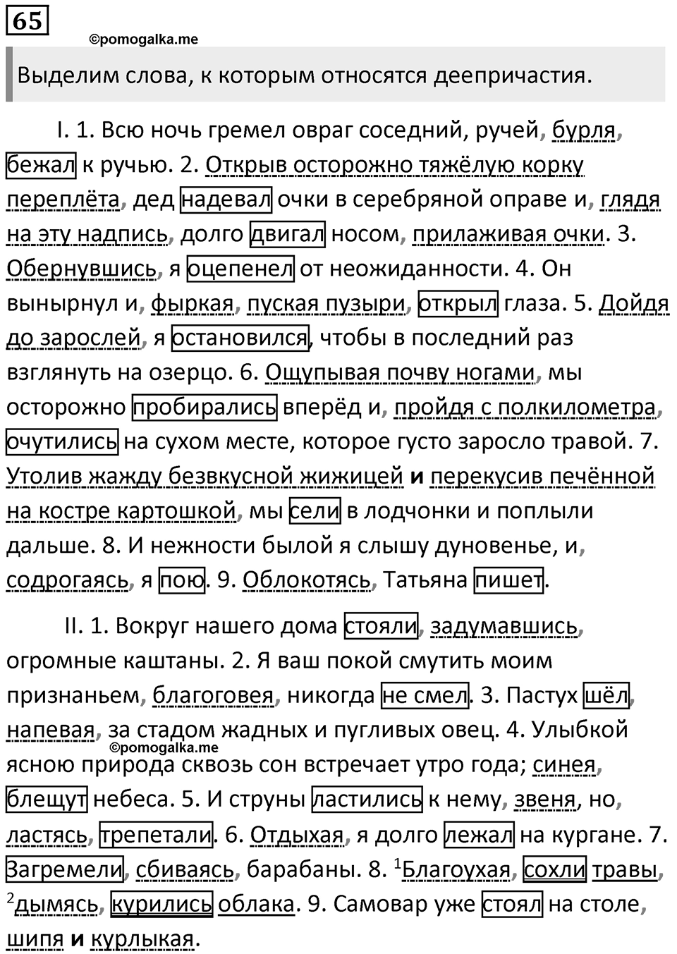 Часть 2 Упражнение 65 — решение 1