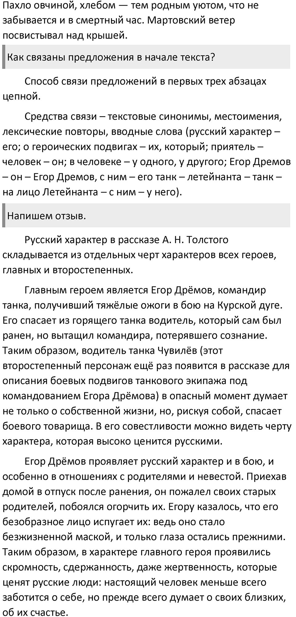 Часть 2 Упражнение 217 — решение 3