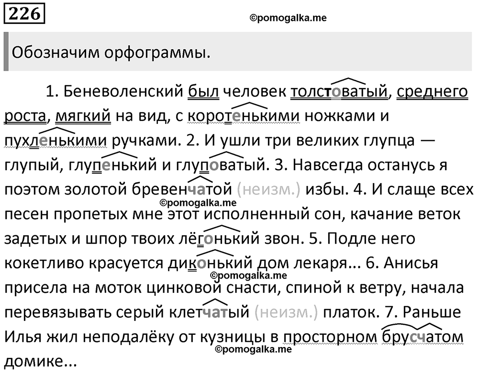 Часть 1 Упражнение 226 — решение 1