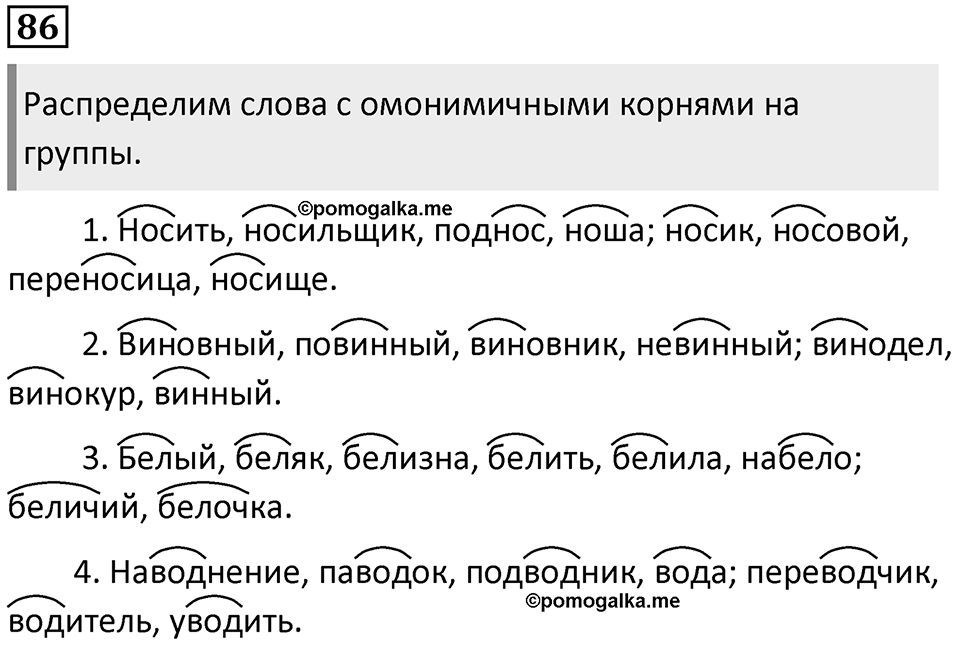 Часть 1 Упражнение 86 — решение 1