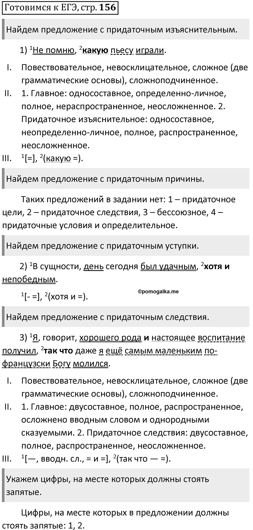 Часть 2 страница 156 Готовимся к ЕГЭ — решение 1