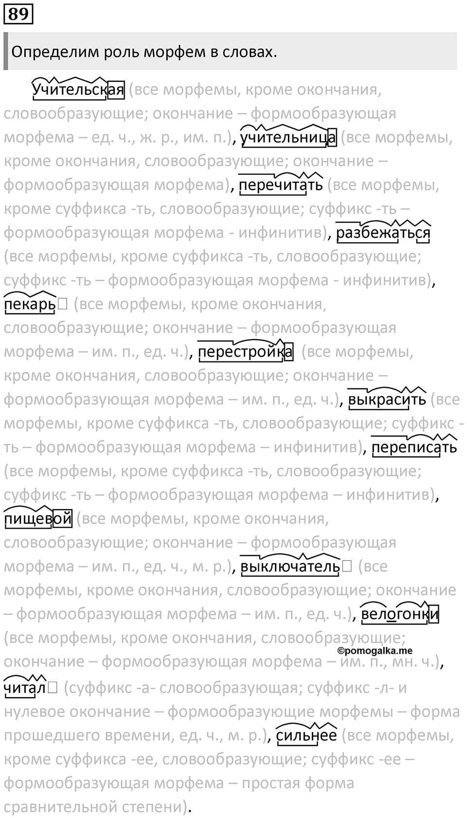 Часть 1 Упражнение 89 — решение 1