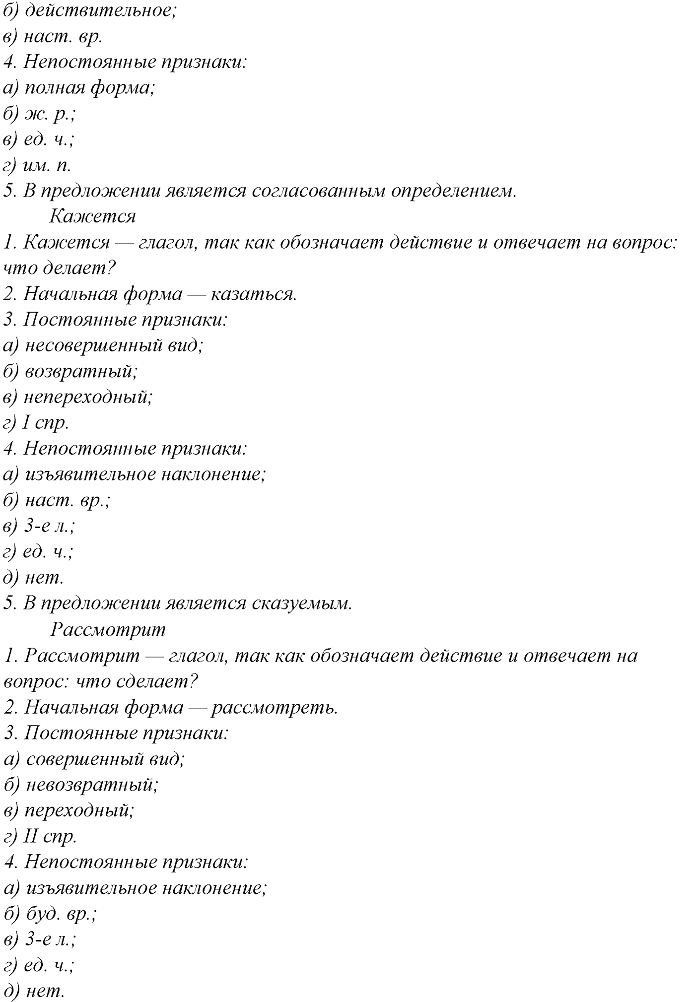 Морфология и орфография. § 54. Правописание наречий. Упражнение №281 — решение 2