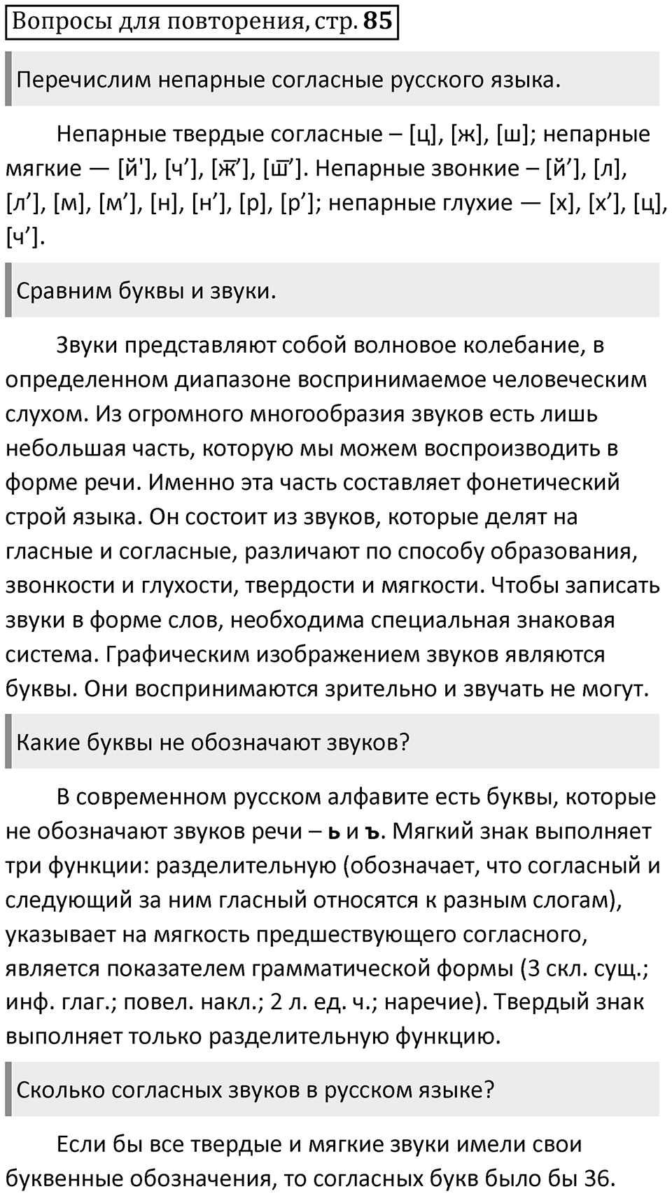 Часть 1 страница 85 Вопросы для повторения — решение 1