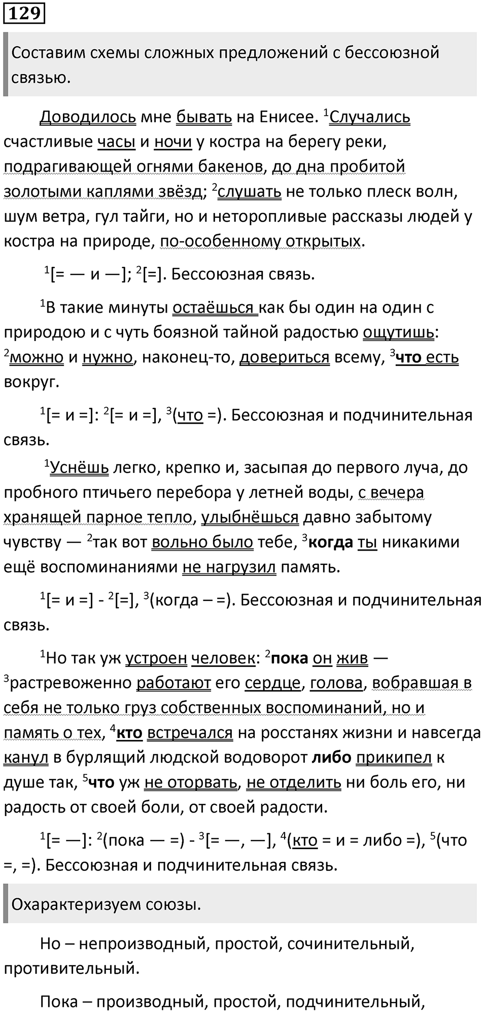 Часть 2 Упражнение 129 — решение 1