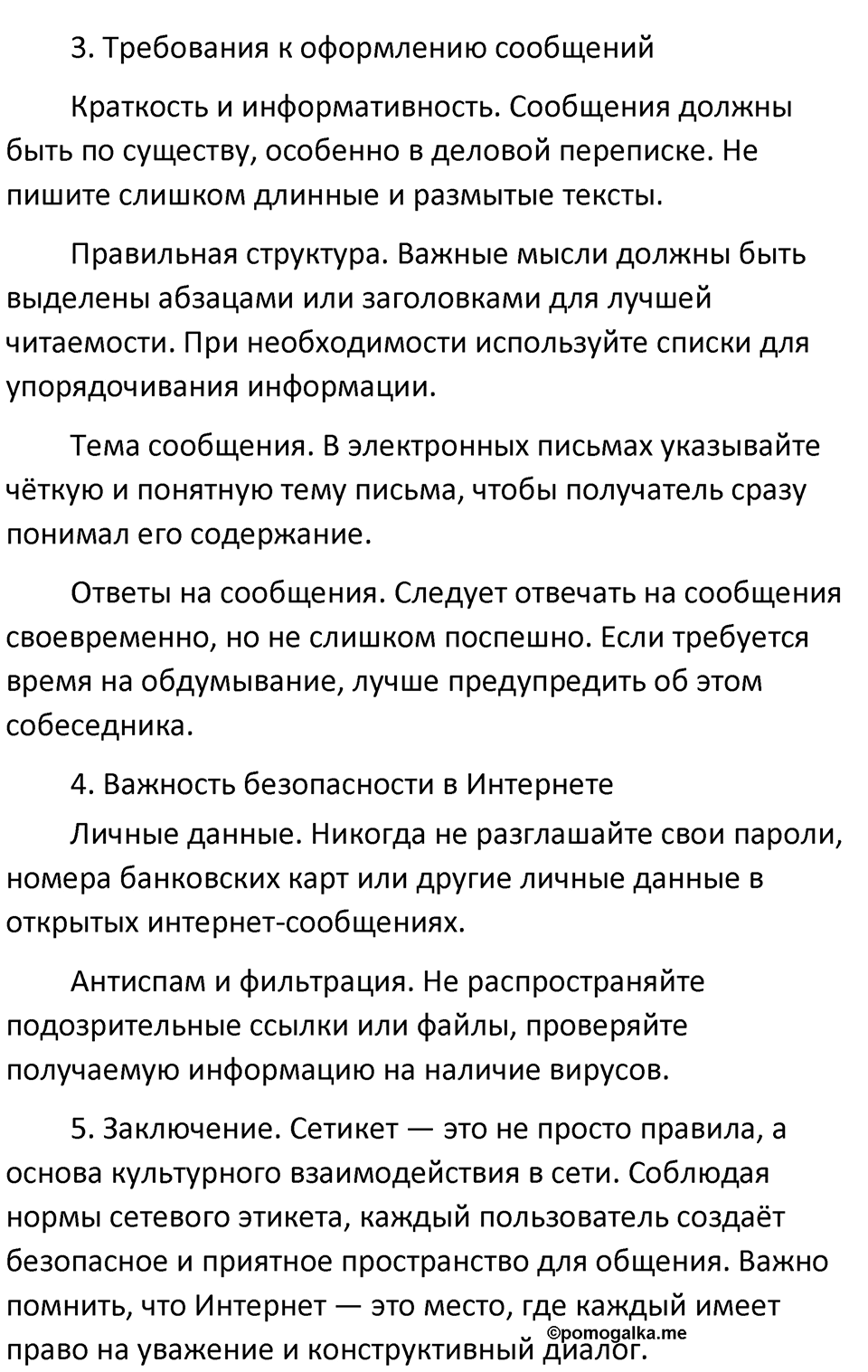 Часть 2 Упражнение 206 — решение 3