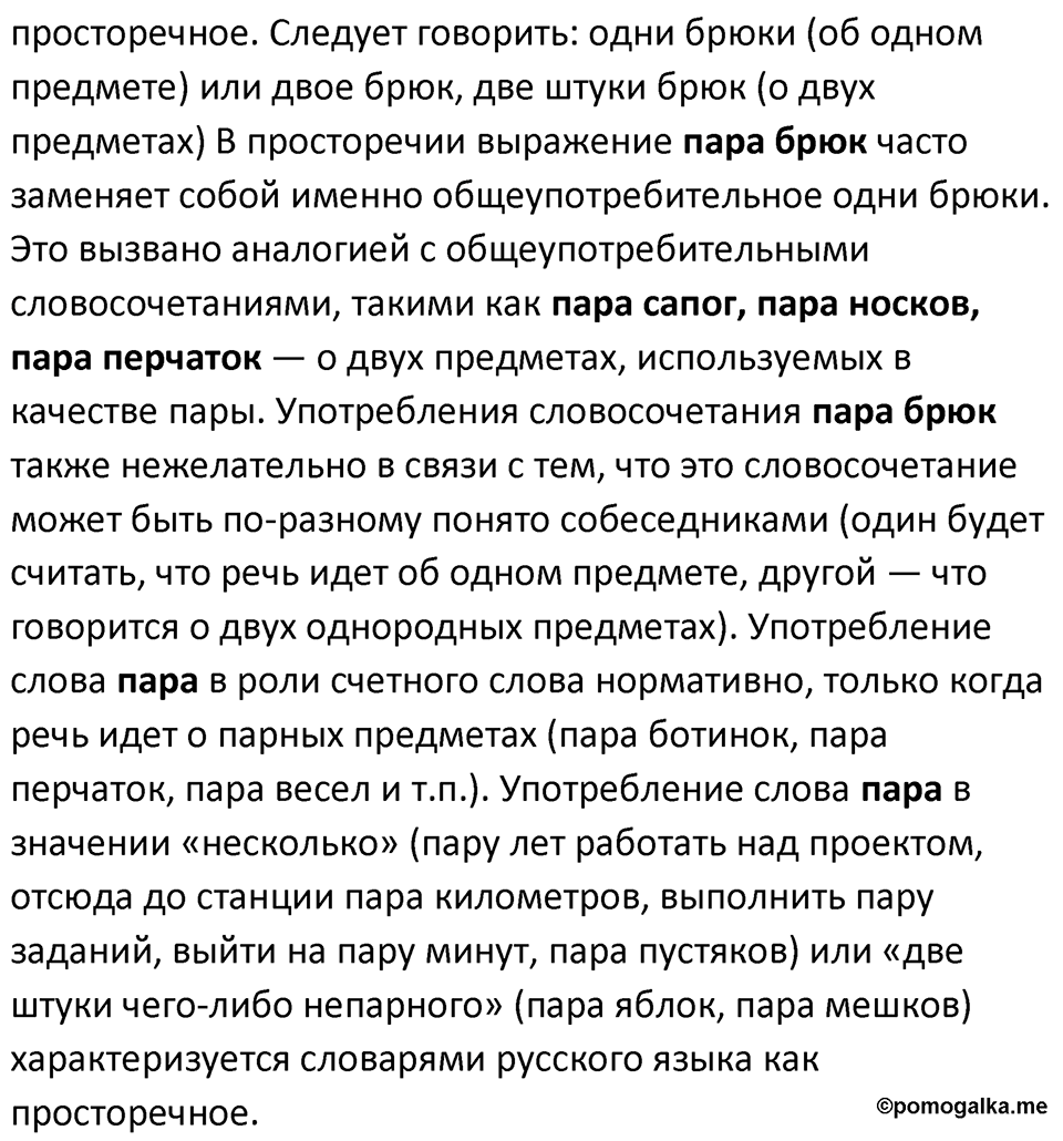 Часть 1 Упражнение 251 — решение 5