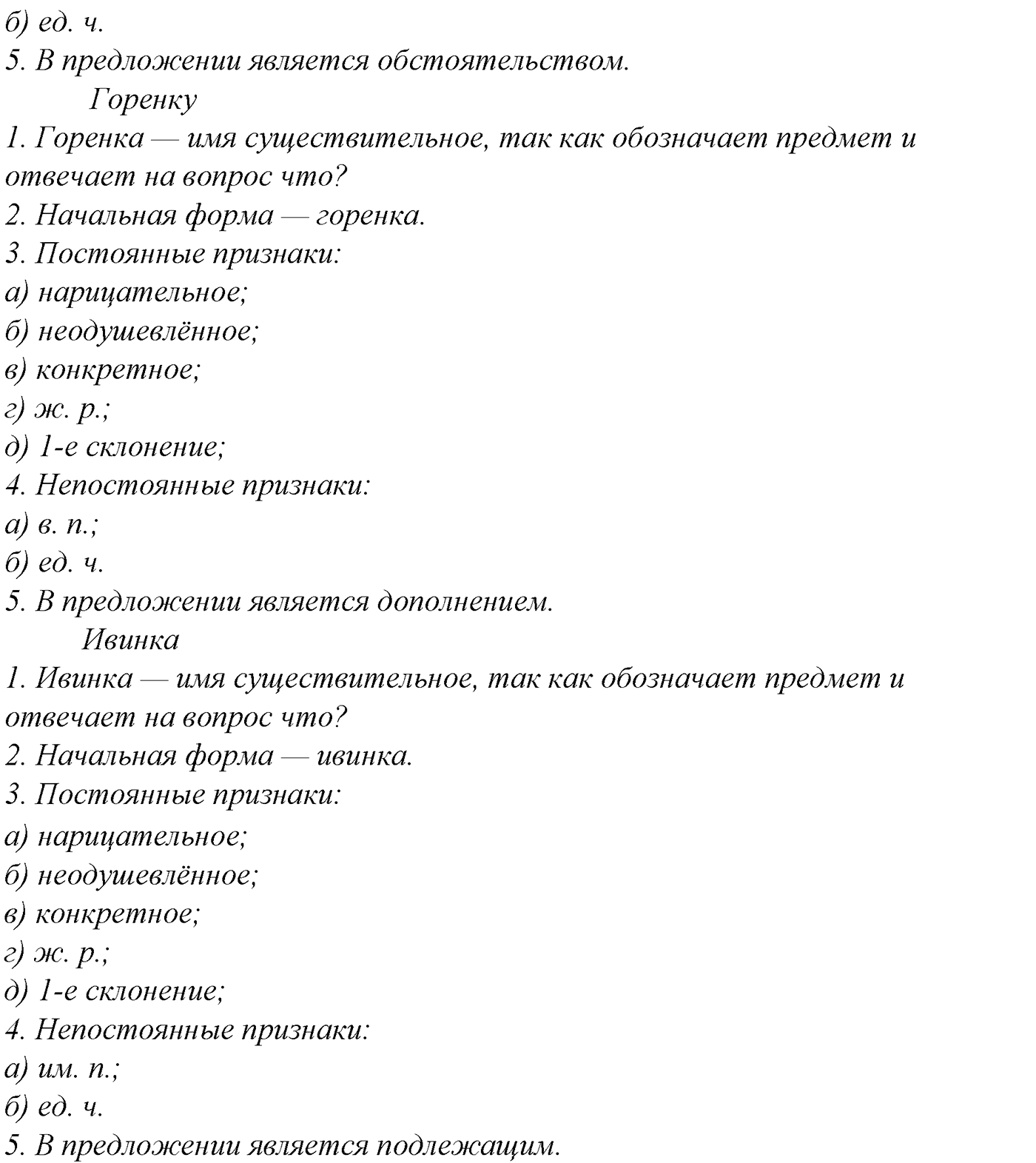 Морфология и орфография. § 33. Правописание падежных окончаний имен существительных. Упражнение №174 — решение 2