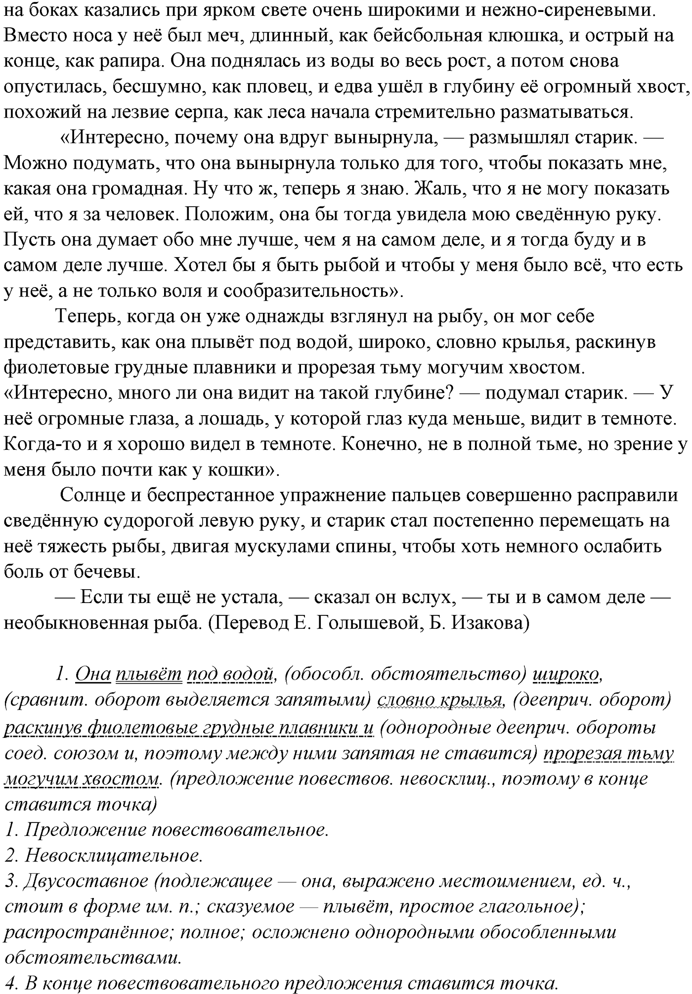 Синтаксис и пунктуация. § 91. Знаки препинания при обращениях. Упражнение №414 — решение 2