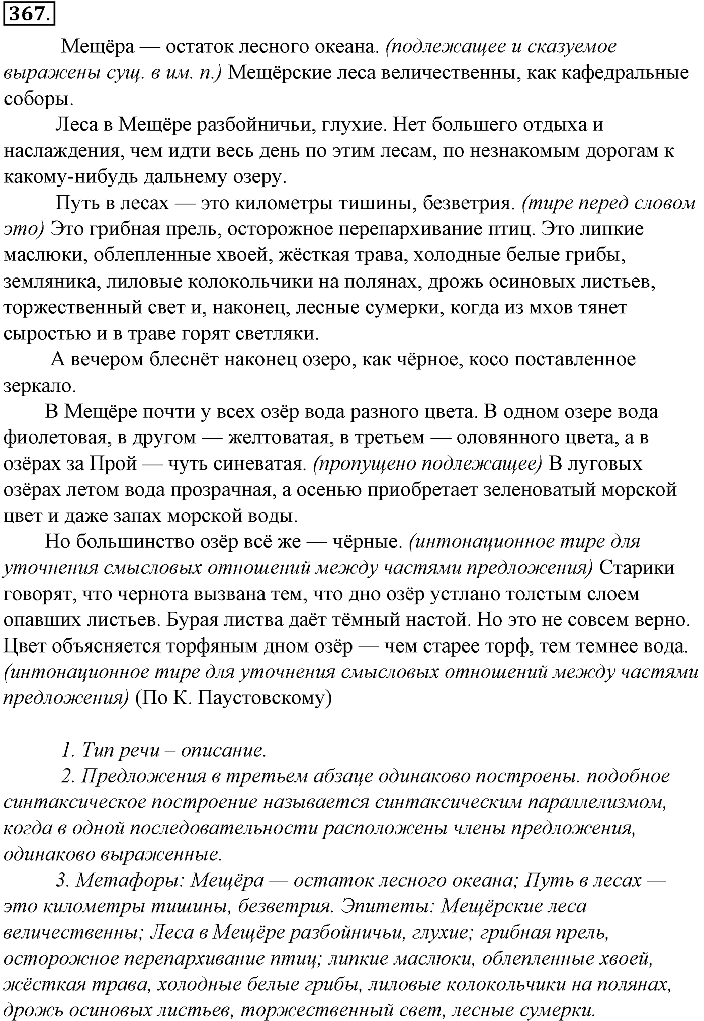 Синтаксис и пунктуация. § 80. Знаки препинания при однородных и неоднородных определениях. Упражнение №367 — решение 1