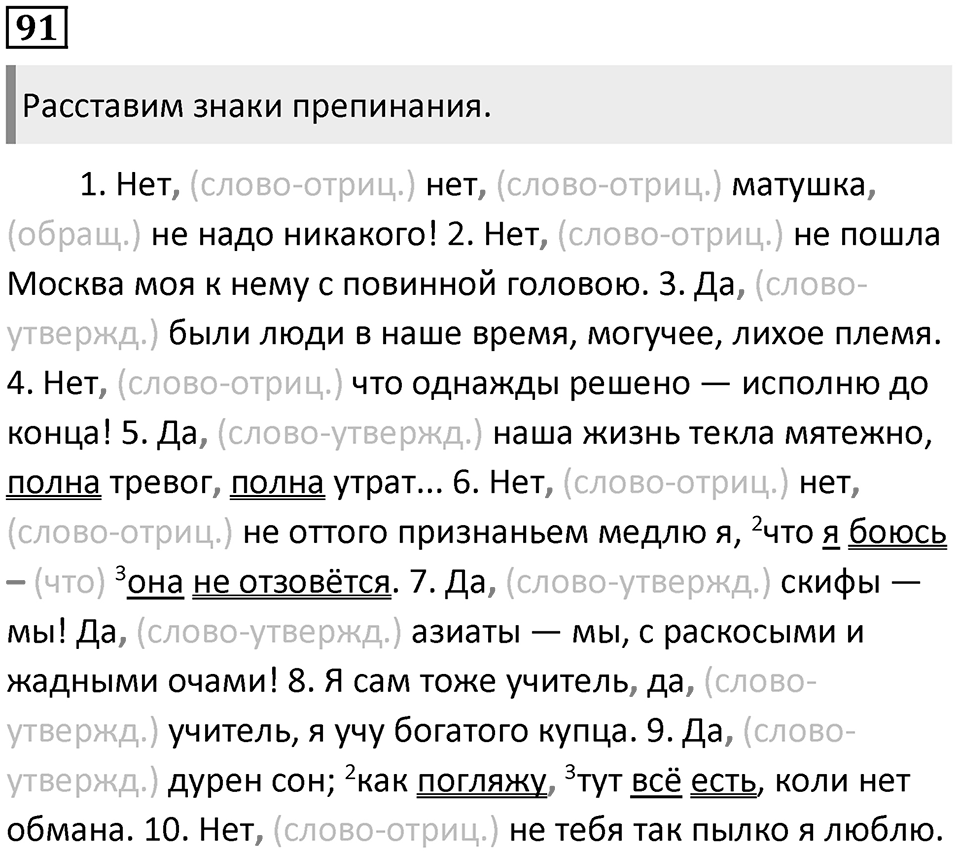 Часть 2 Упражнение 91 — решение 1