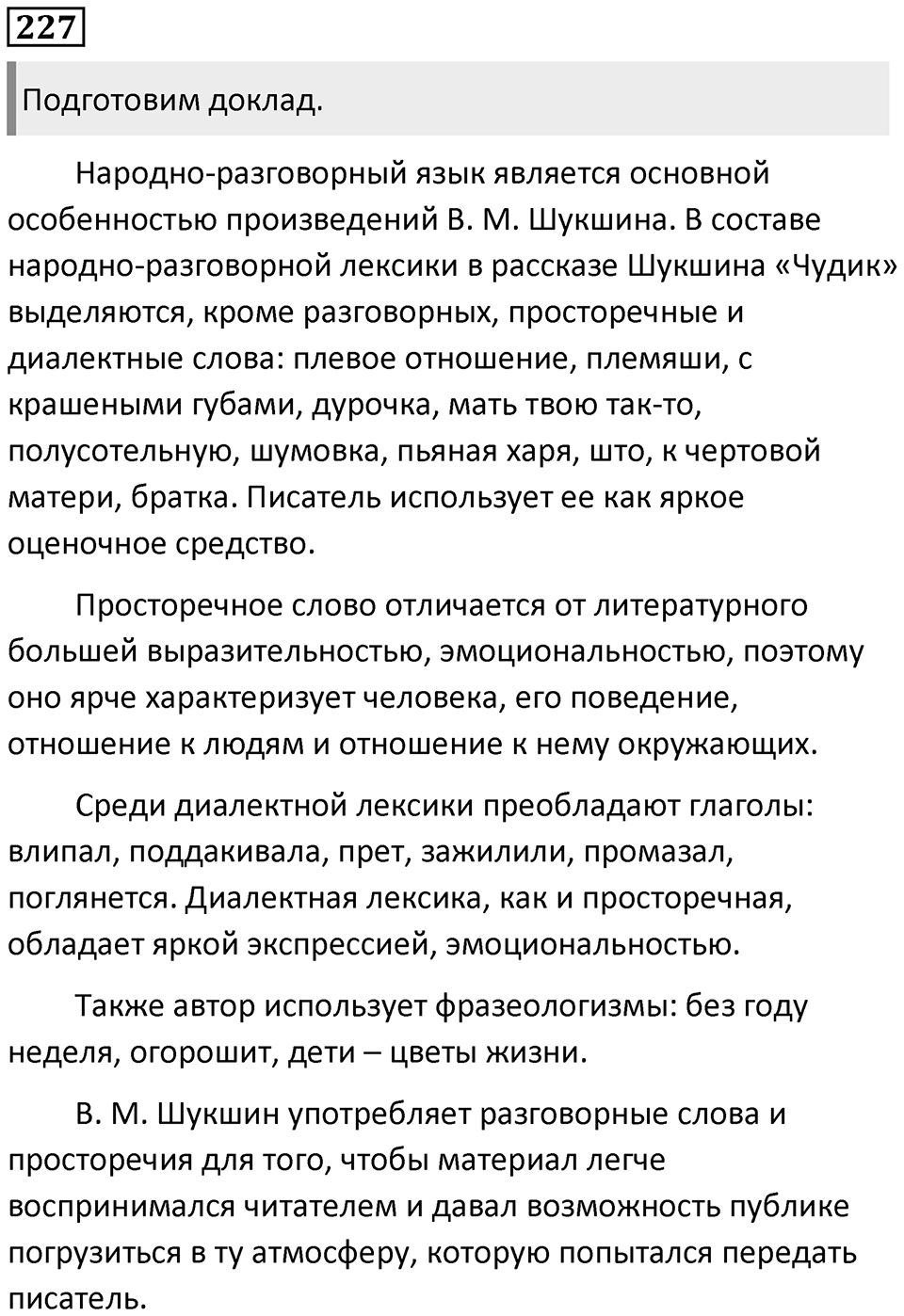 Часть 2 Упражнение 227 — решение 1