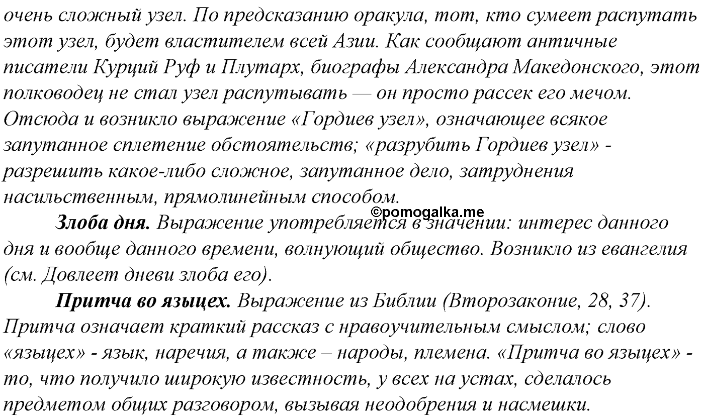 Лексика. Фразеология. Лексиография. § 11. Фразеология. Фразеологические единицы и их употребление. Упражнение №47 — решение 2