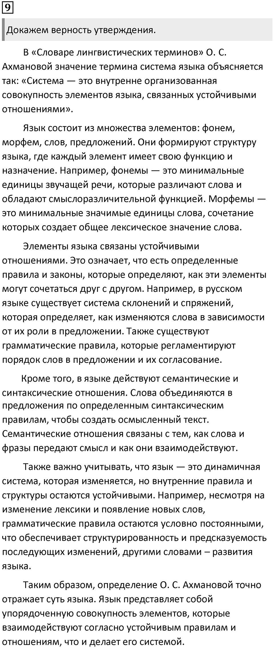 Часть 1 Упражнение 9 — решение 1