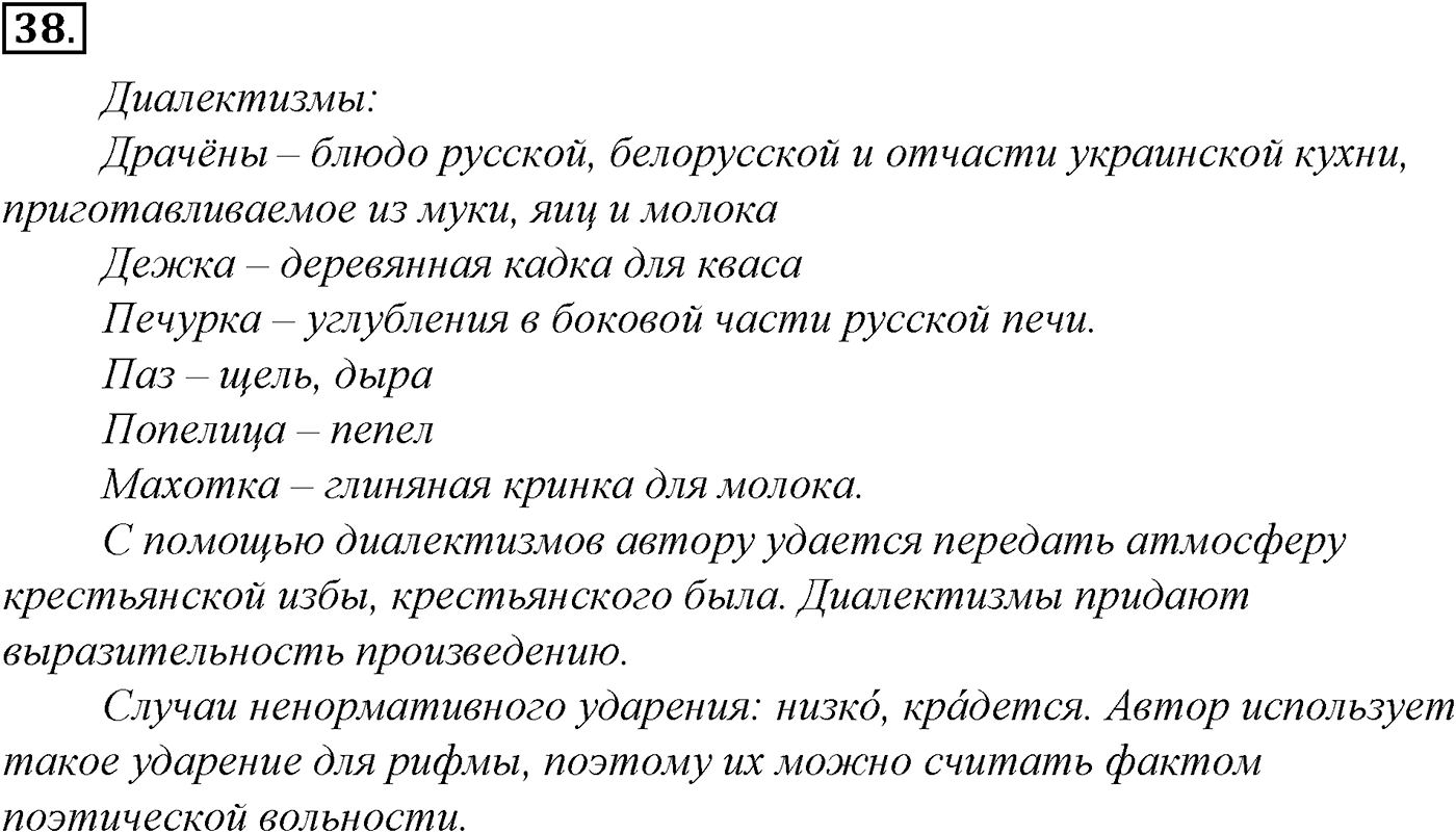 Лексика. Фразеология. Лексиография. § 9. Лексика общеупотребительная и лексика, имеющая ограниченную сферу употребления. Упражнение №38 — решение 1