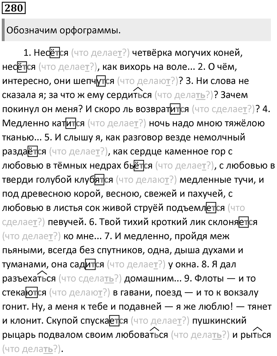 Часть 1 Упражнение 280 — решение 1