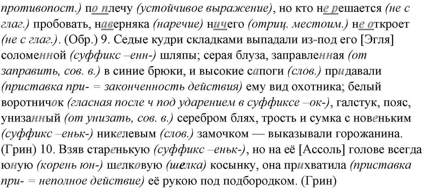 Синтаксис и пунктуация. § 67. Виды синтаксической связи. Упражнение №333 — решение 2